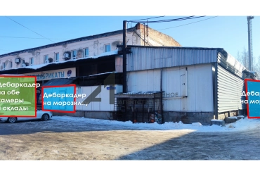 Склад, морозильные камеры, офис